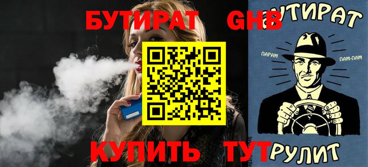 Бутират  Бутират буратино  Вход с VPN  Кудымкар 