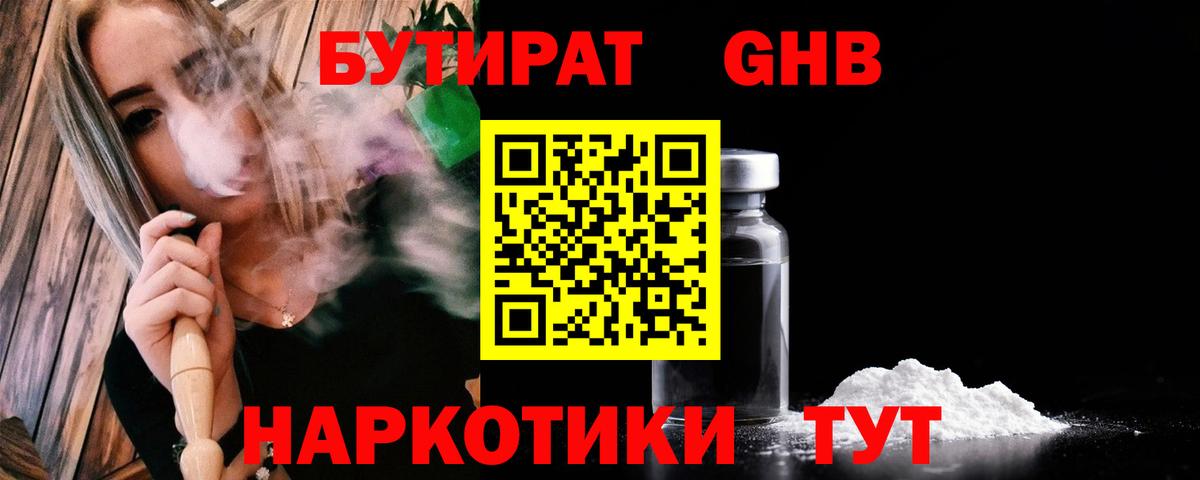 Бутират BDO Кудымкар