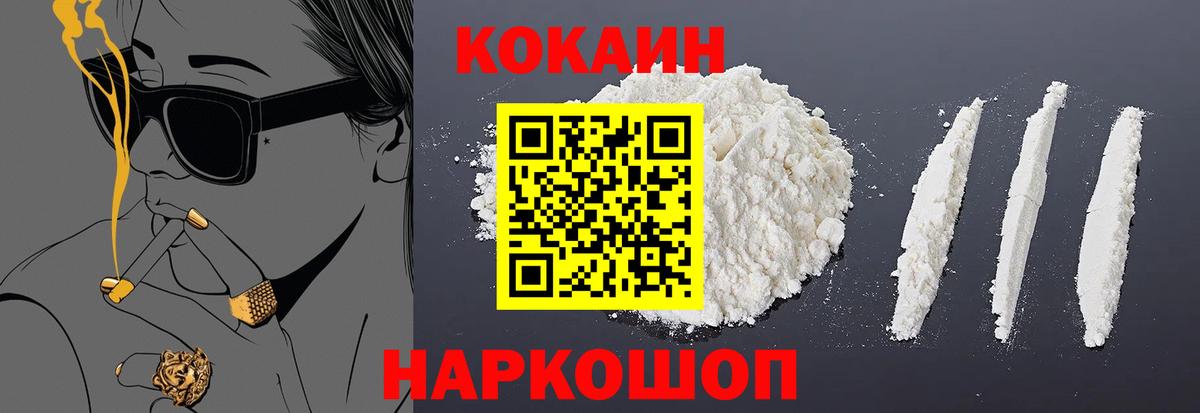 Кудымкар  Кокаин FishScale  Вход с VPN  Cocaine 98% 