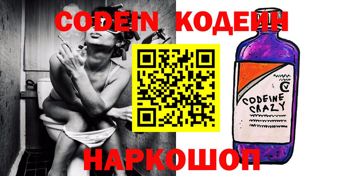 Кодеин напиток Lean (лин)  Вход с VPN  Кудымкар 