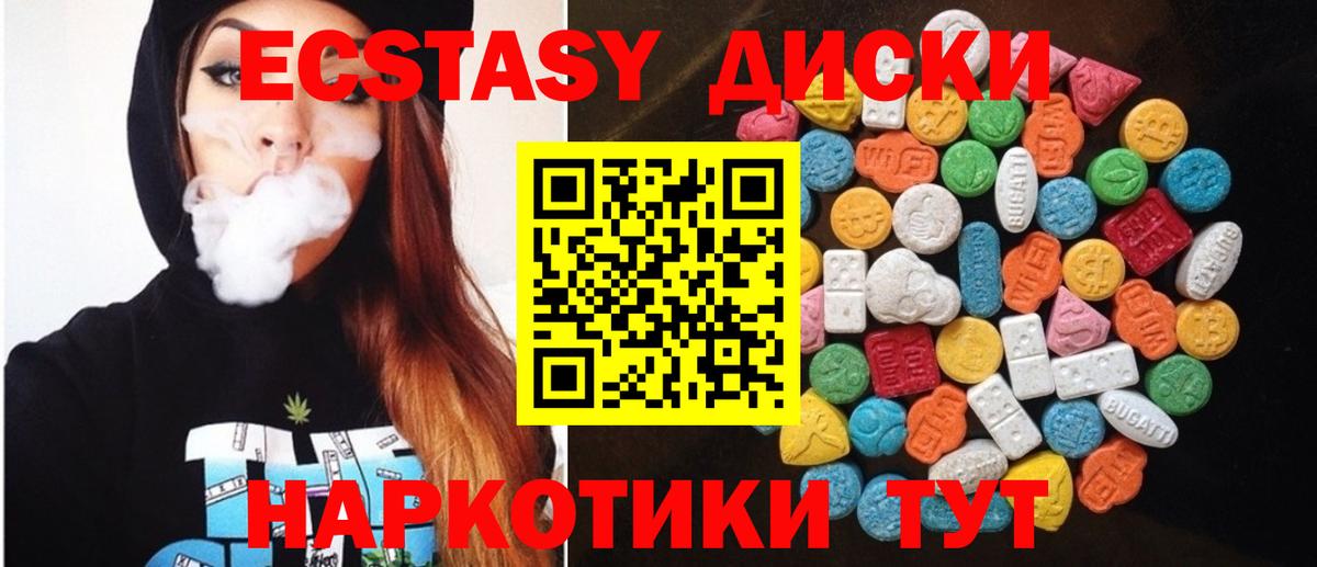 Ecstasy 250 мг  Ecstasy  Кудымкар  Ecstasy диски  Вход с VPN 