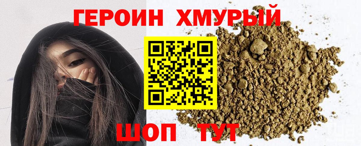 ГЕРОИН Heroin Кудымкар