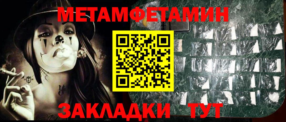 Первитин Methamphetamine Кудымкар